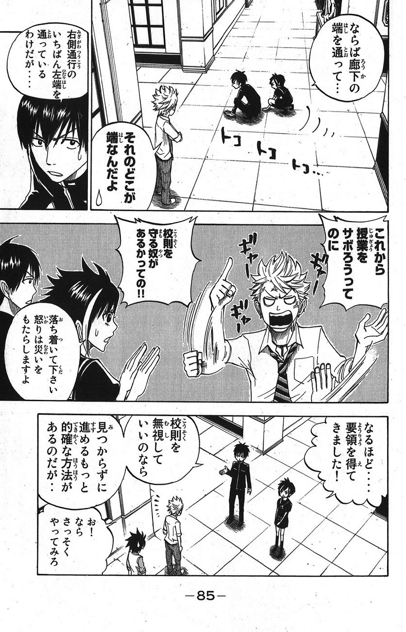 ヤンキー君とメガネちゃん 第96話 - Trang 9