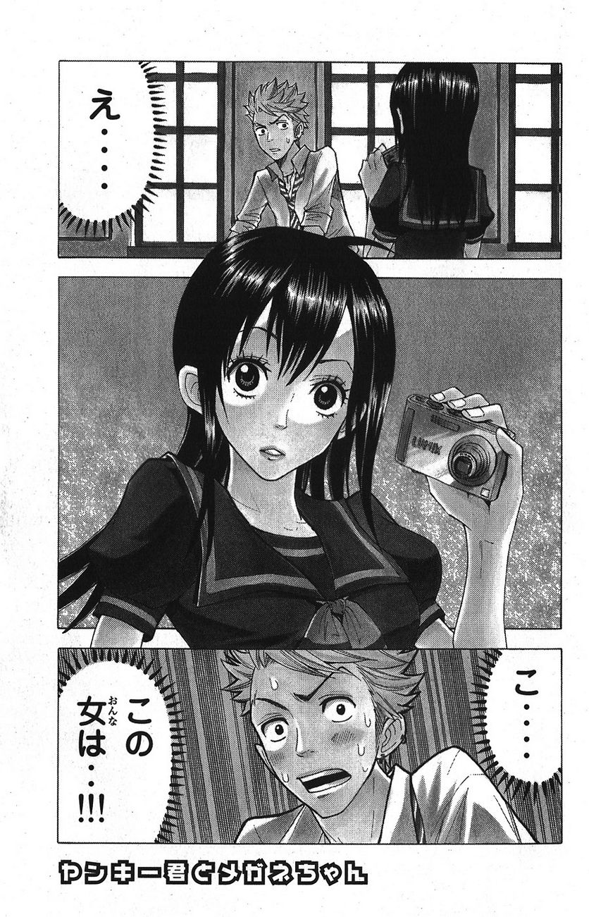 ヤンキー君とメガネちゃん 第97話 - Trang 1