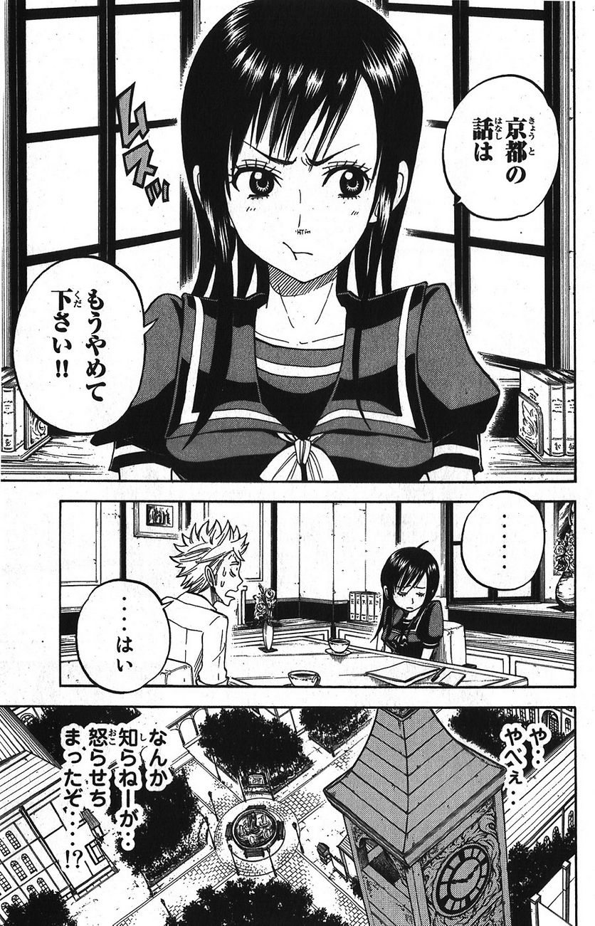ヤンキー君とメガネちゃん 第97話 - Trang 13