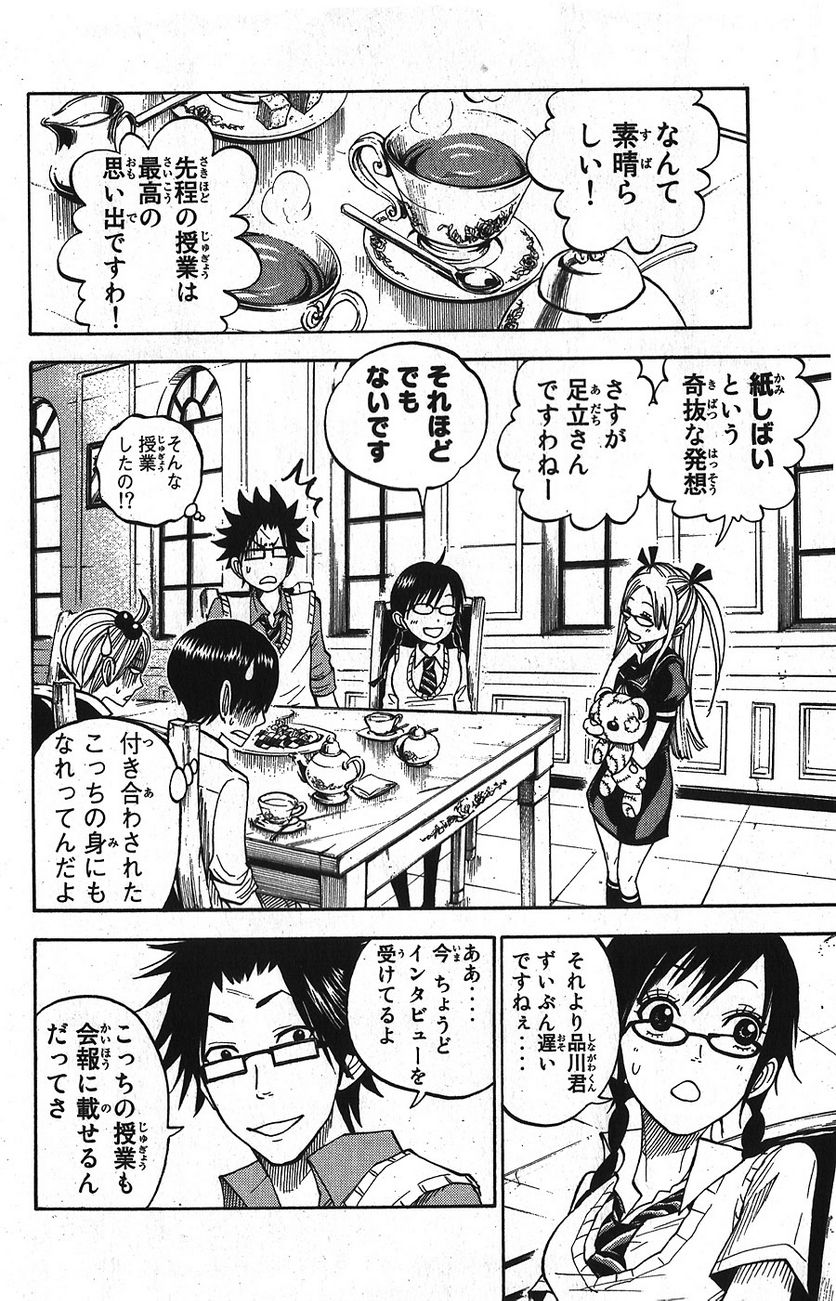 ヤンキー君とメガネちゃん 第97話 - Trang 14