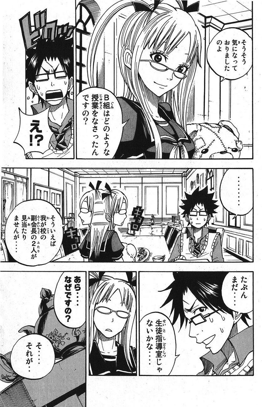 ヤンキー君とメガネちゃん 第97話 - Trang 15