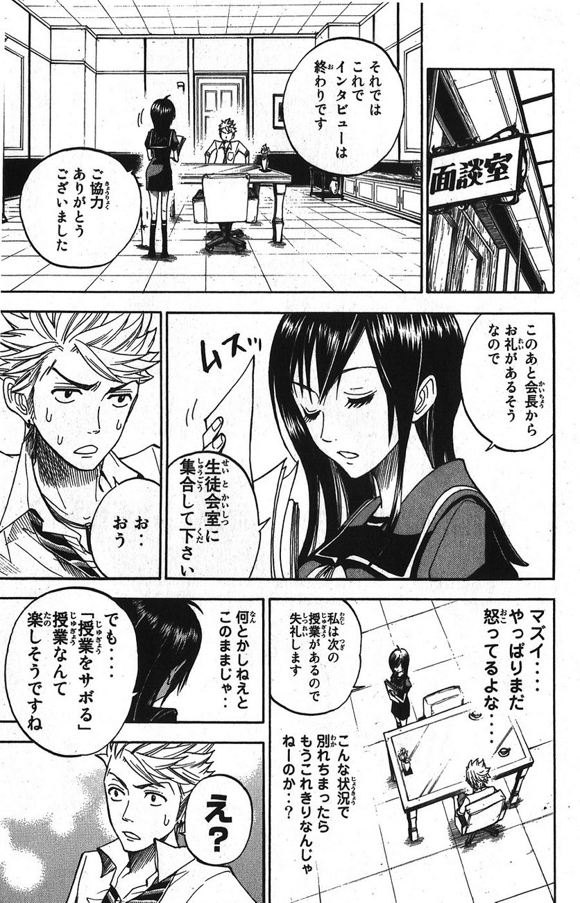 ヤンキー君とメガネちゃん 第97話 - Trang 17