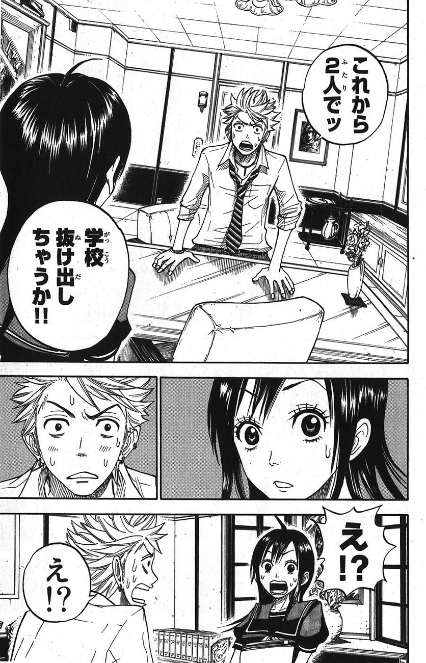 ヤンキー君とメガネちゃん 第97話 - Trang 19