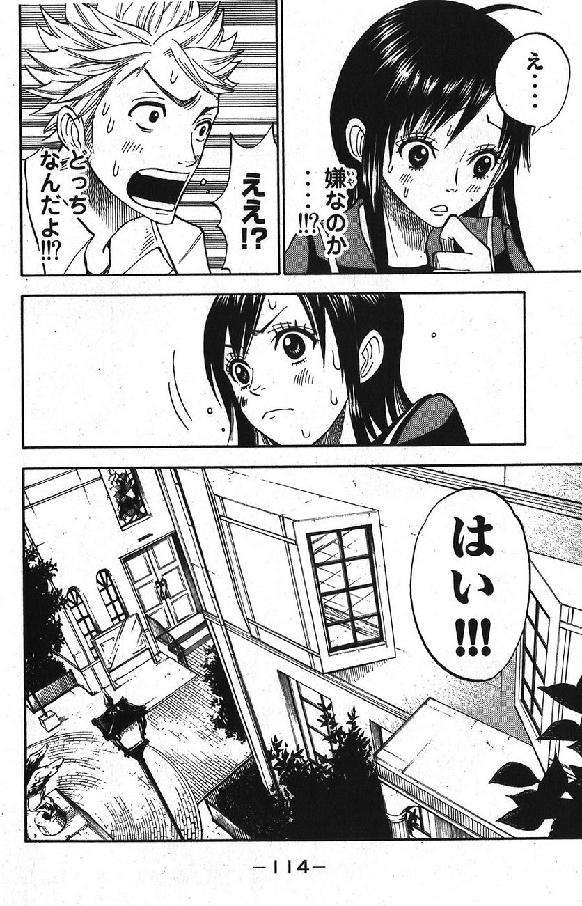 ヤンキー君とメガネちゃん 第97話 - Trang 20