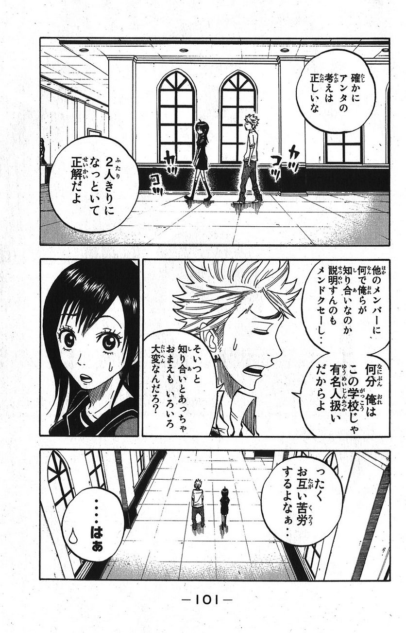 ヤンキー君とメガネちゃん 第97話 - Trang 7