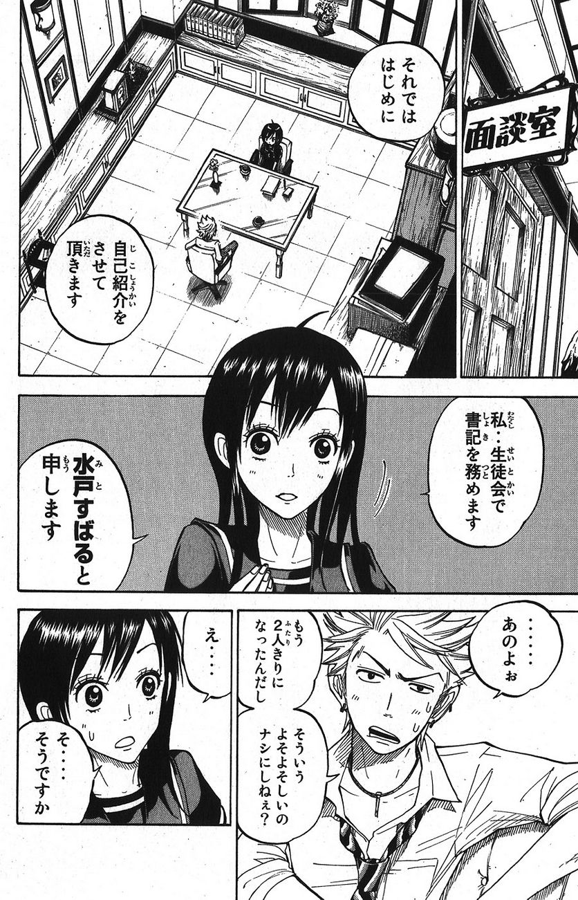 ヤンキー君とメガネちゃん 第97話 - Trang 8