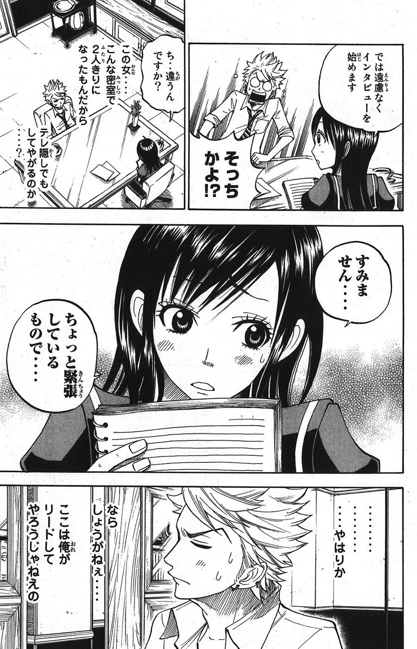 ヤンキー君とメガネちゃん 第97話 - Trang 9