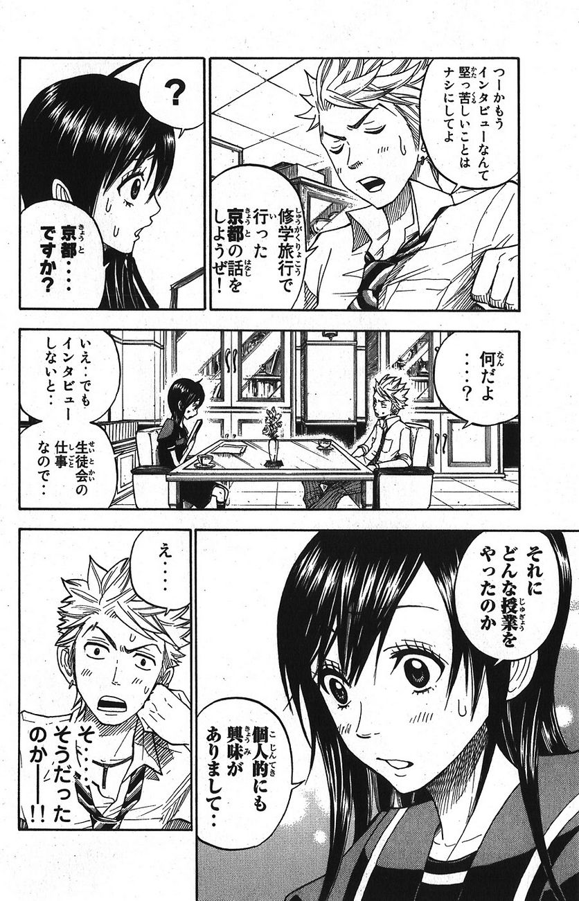 ヤンキー君とメガネちゃん 第97話 - Trang 10