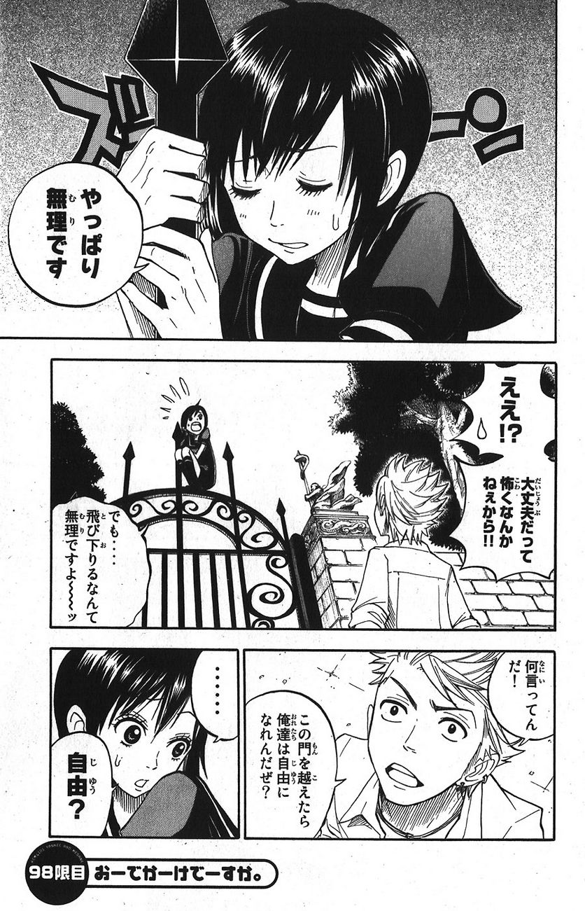 ヤンキー君とメガネちゃん 第98話 - Trang 1