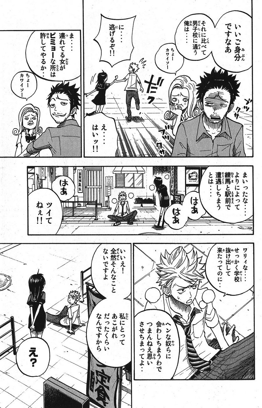 ヤンキー君とメガネちゃん 第98話 - Trang 11