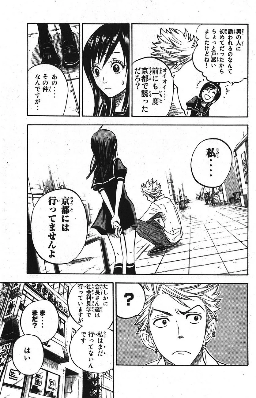ヤンキー君とメガネちゃん 第98話 - Trang 13