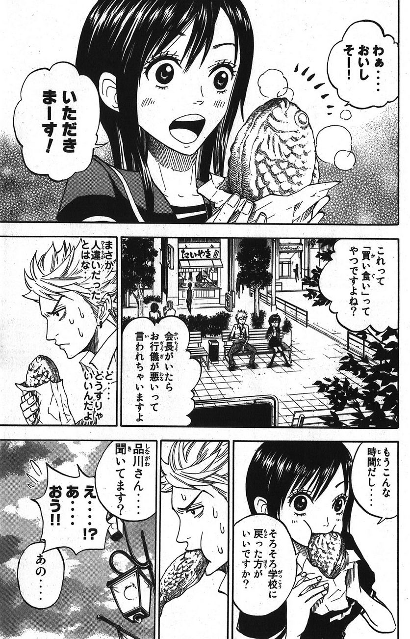 ヤンキー君とメガネちゃん 第98話 - Trang 15