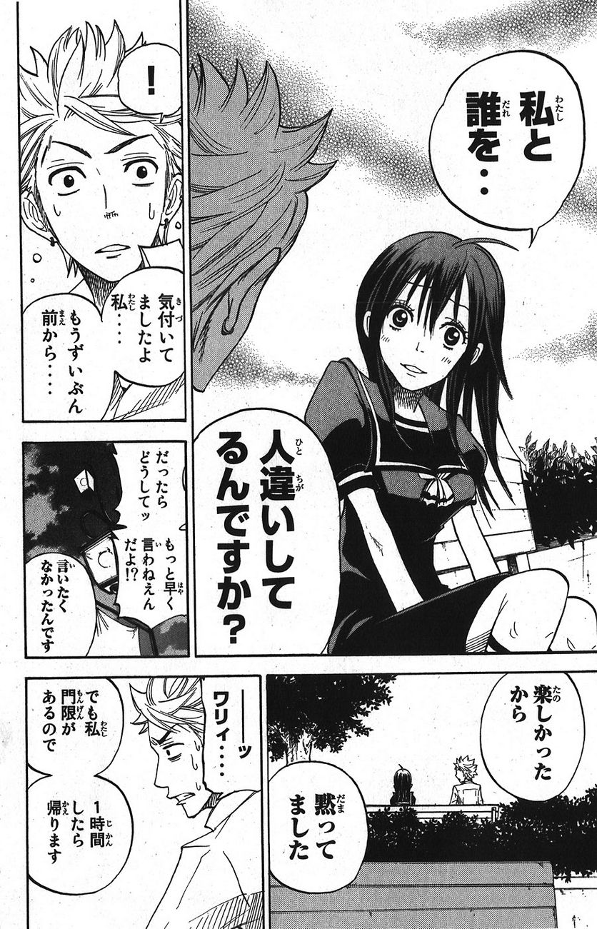 ヤンキー君とメガネちゃん 第98話 - Trang 16