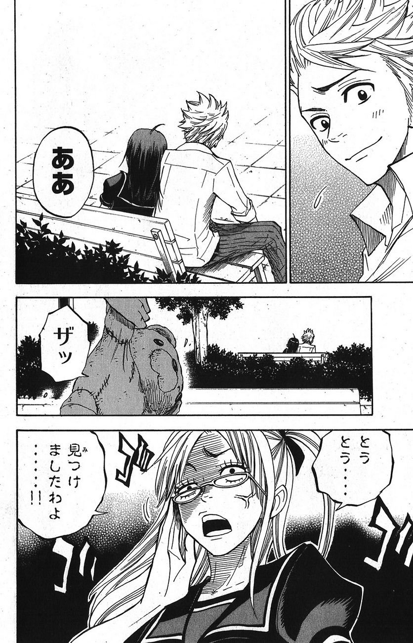 ヤンキー君とメガネちゃん 第98話 - Trang 18