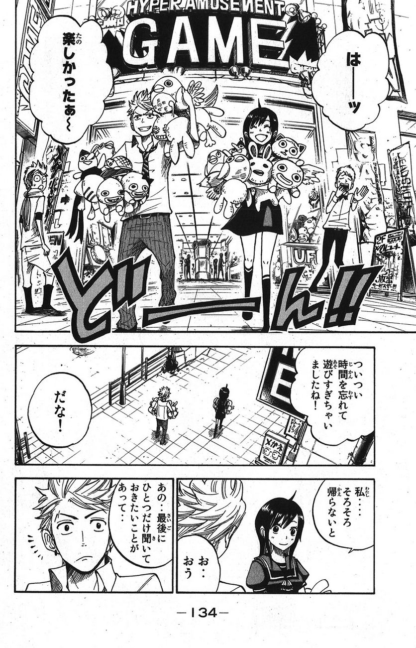 ヤンキー君とメガネちゃん 第98話 - Trang 20