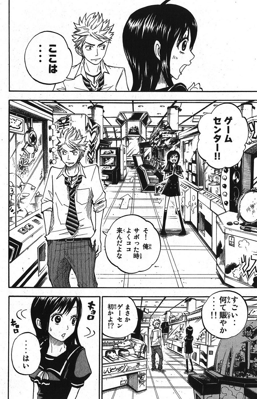 ヤンキー君とメガネちゃん 第98話 - Trang 4