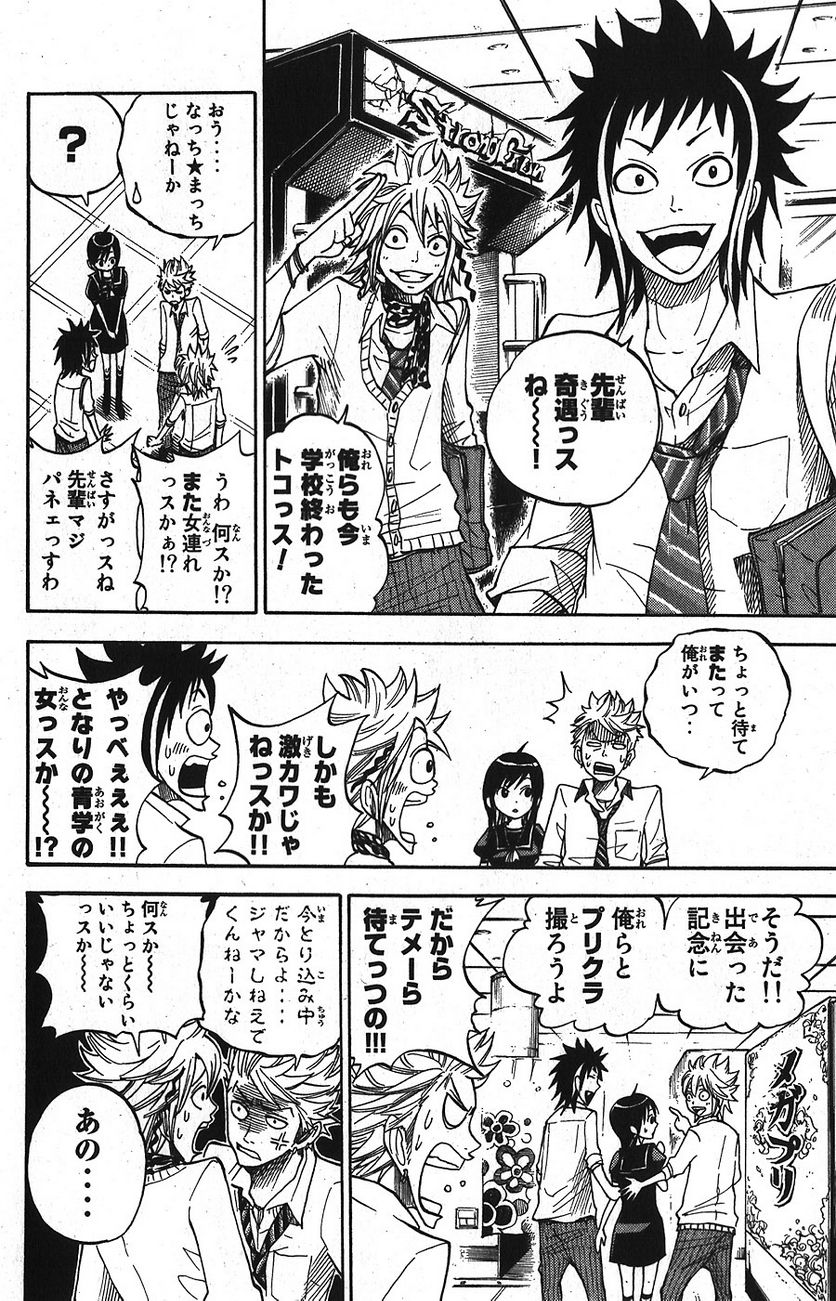 ヤンキー君とメガネちゃん 第98話 - Trang 6