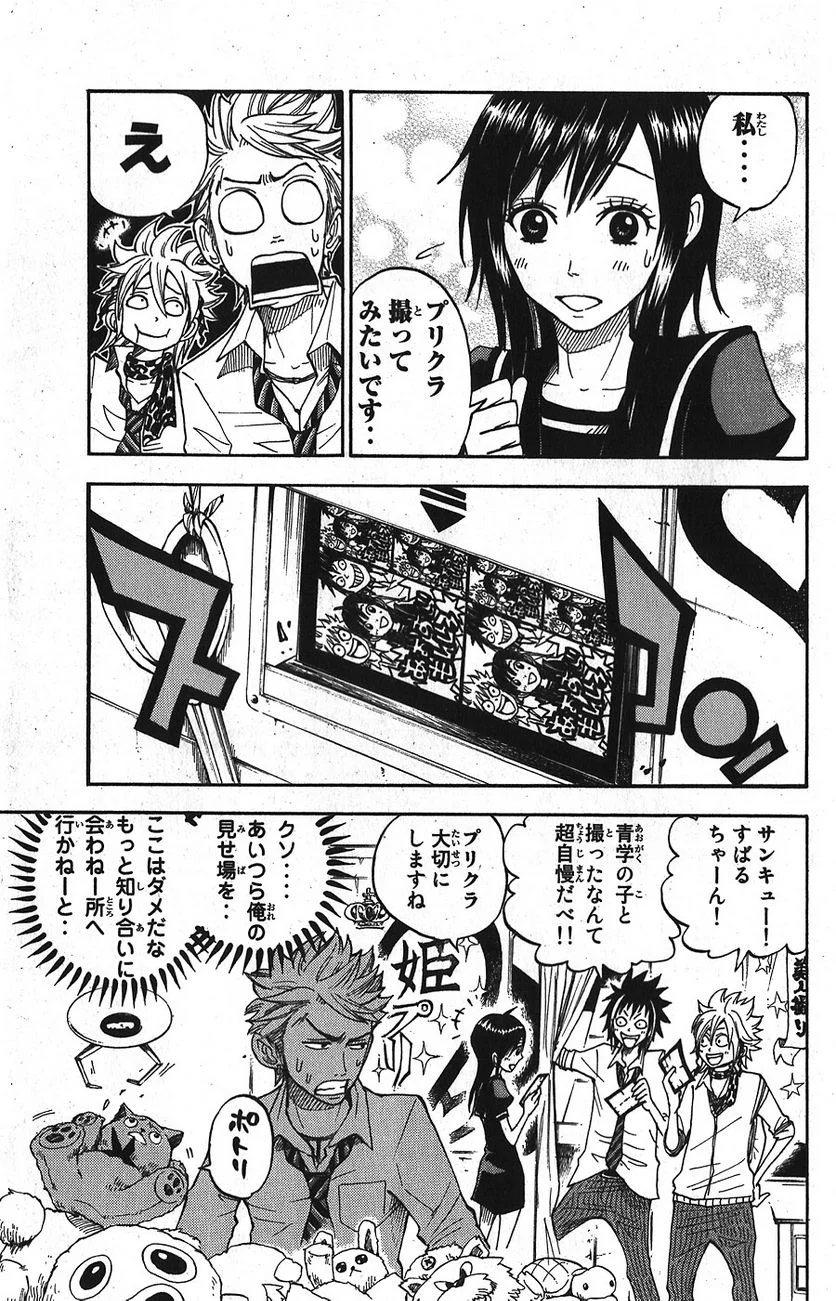 ヤンキー君とメガネちゃん 第98話 - Trang 7