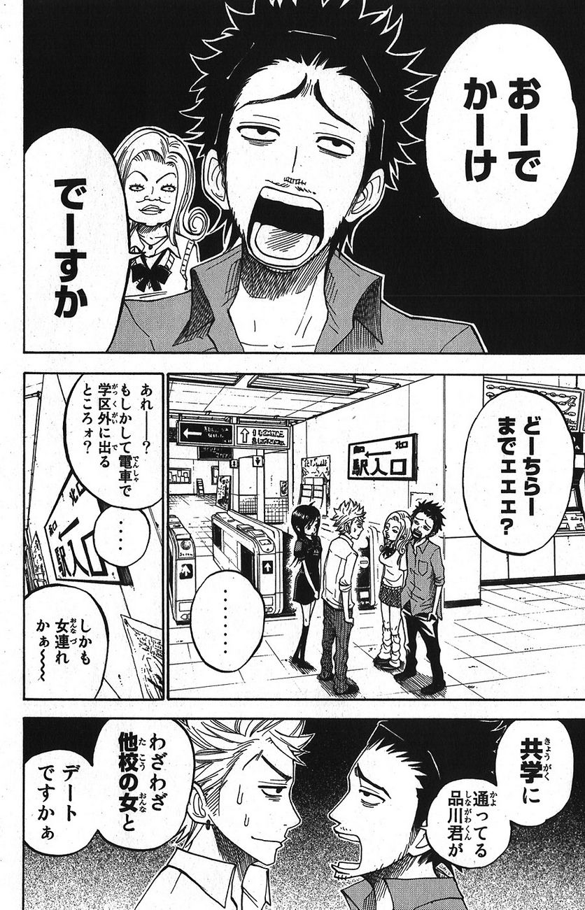 ヤンキー君とメガネちゃん 第98話 - Trang 10