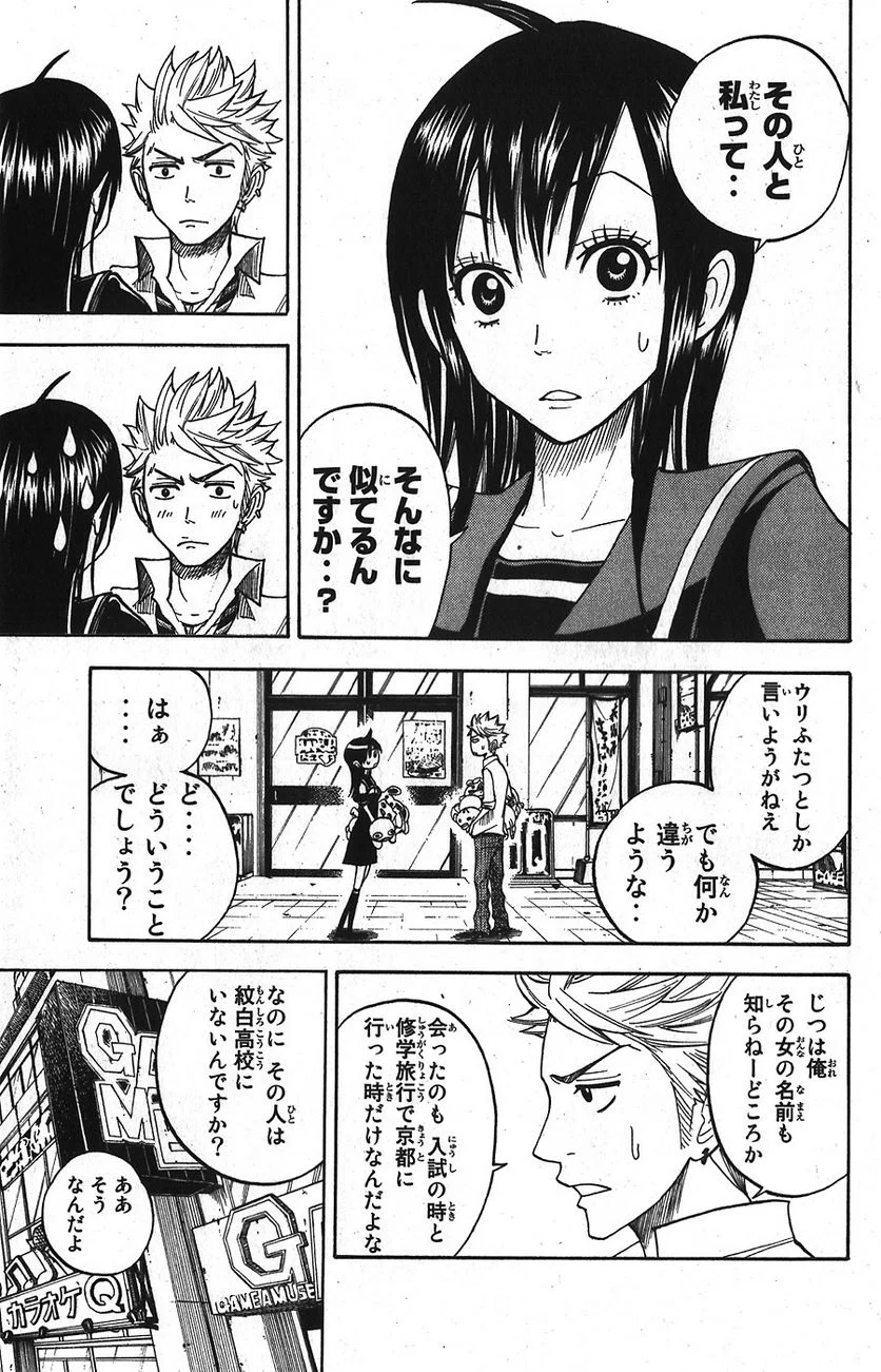 ヤンキー君とメガネちゃん 第99話 - Trang 1
