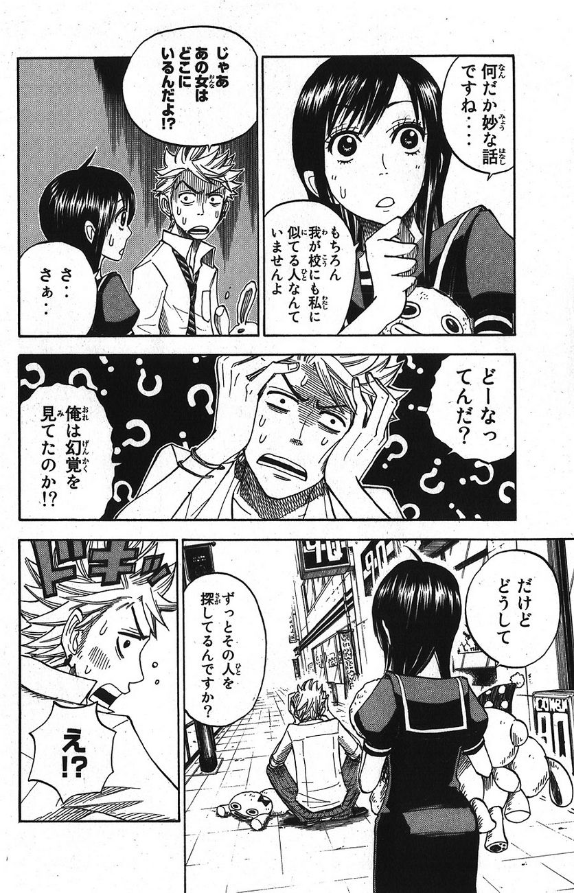 ヤンキー君とメガネちゃん 第99話 - Trang 2