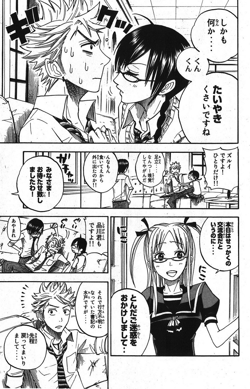 ヤンキー君とメガネちゃん 第99話 - Trang 11