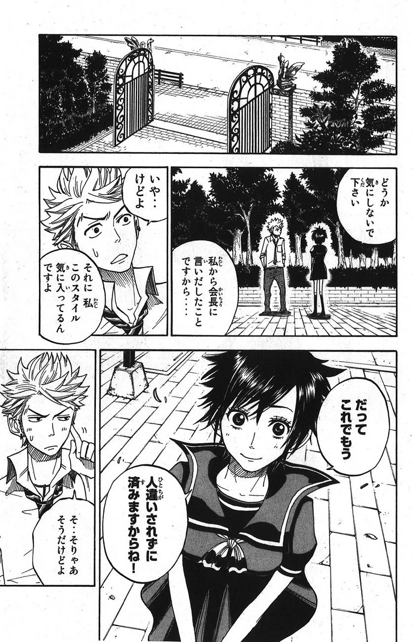 ヤンキー君とメガネちゃん 第99話 - Trang 13