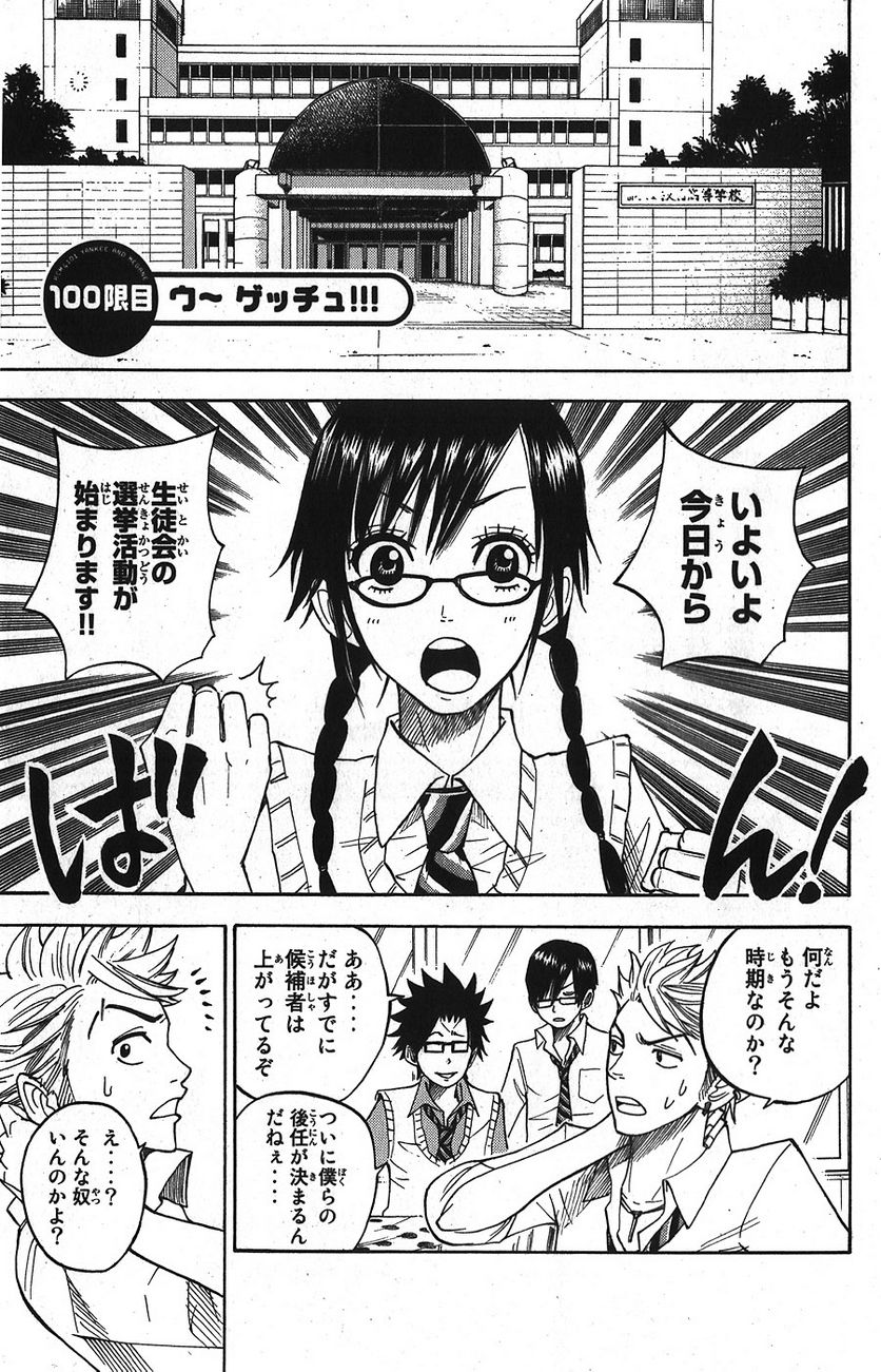 ヤンキー君とメガネちゃん 第100話 - Trang 1