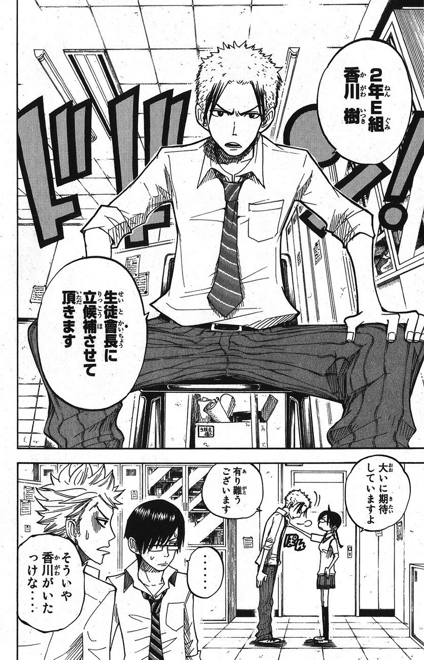ヤンキー君とメガネちゃん 第100話 - Trang 2