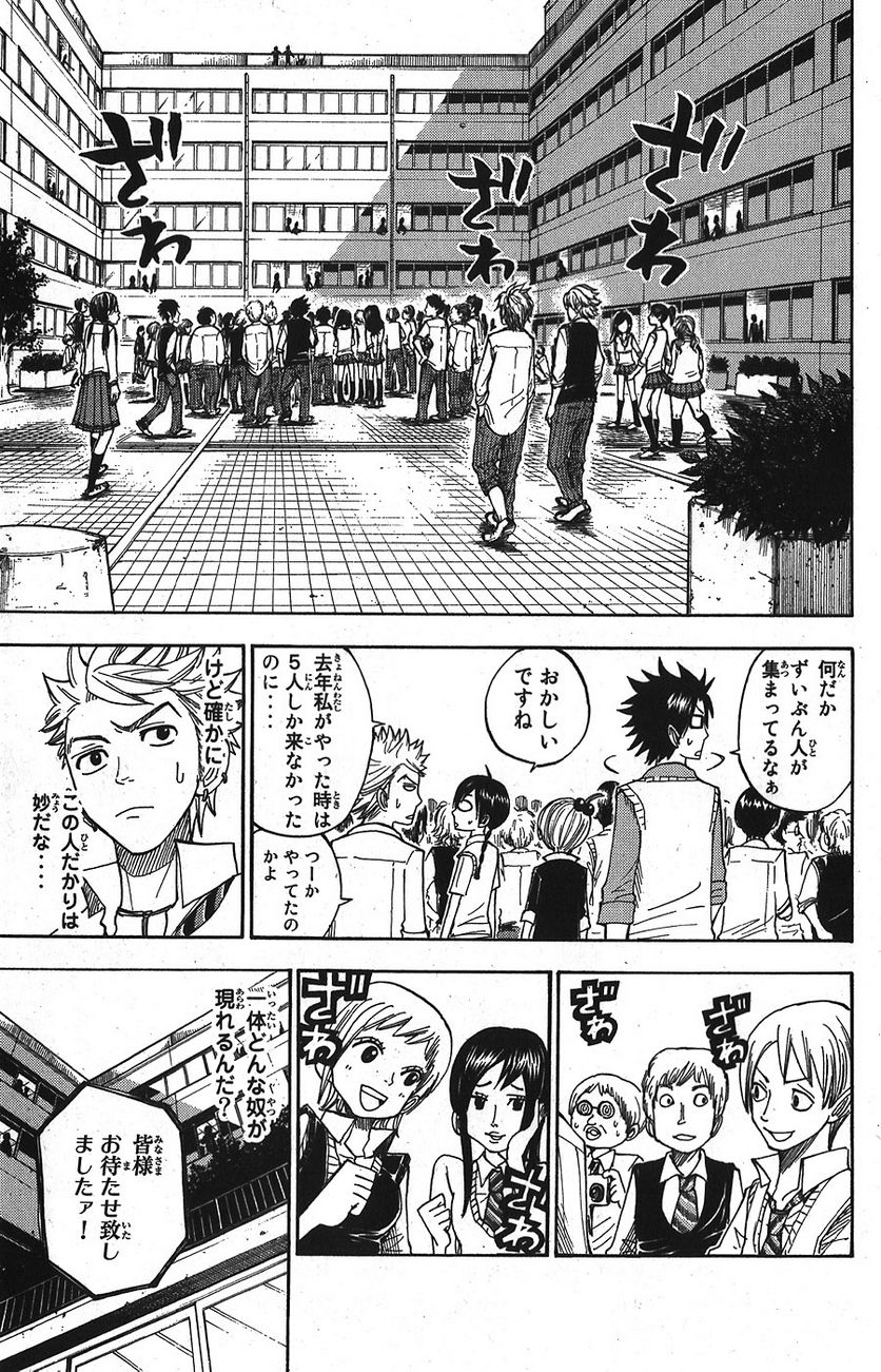 ヤンキー君とメガネちゃん 第100話 - Trang 11