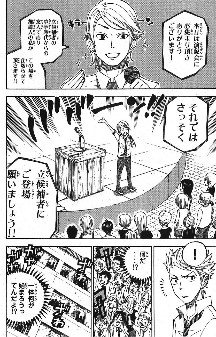 ヤンキー君とメガネちゃん 第100話 - Trang 12