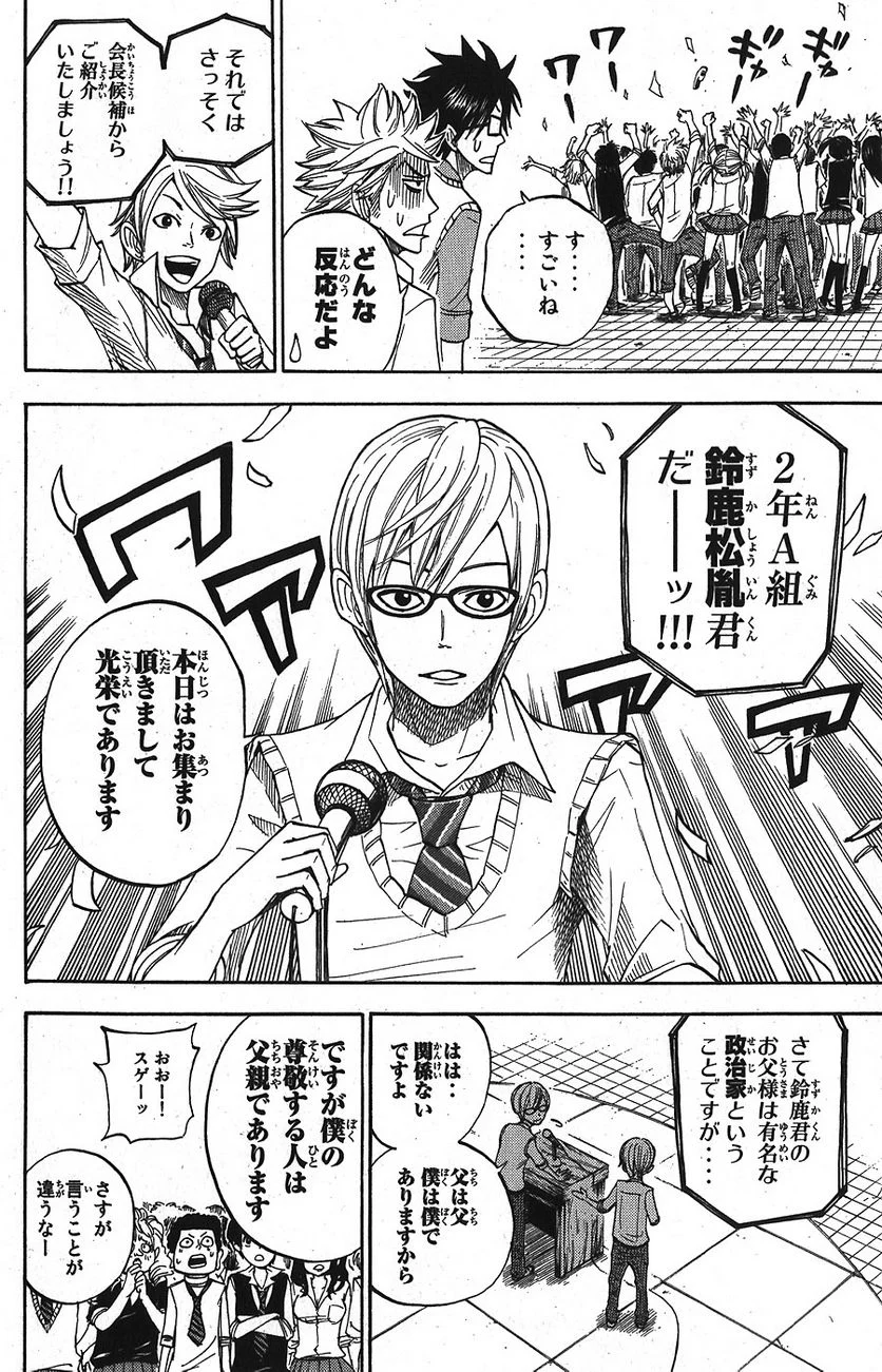 ヤンキー君とメガネちゃん 第100話 - Trang 14
