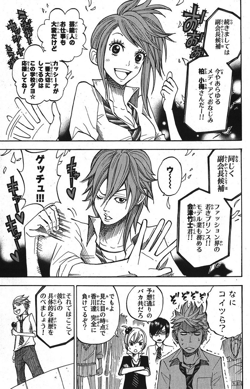 ヤンキー君とメガネちゃん 第100話 - Trang 15