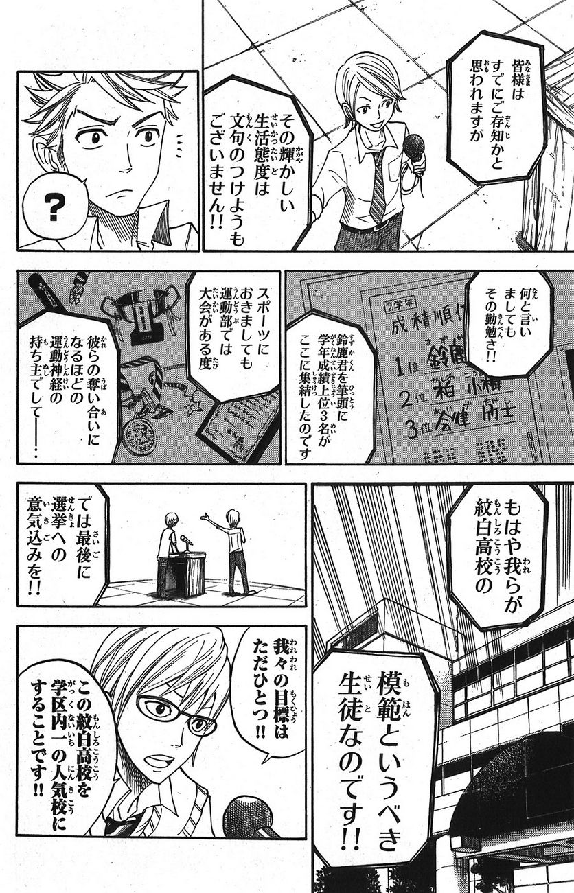 ヤンキー君とメガネちゃん 第100話 - Trang 16