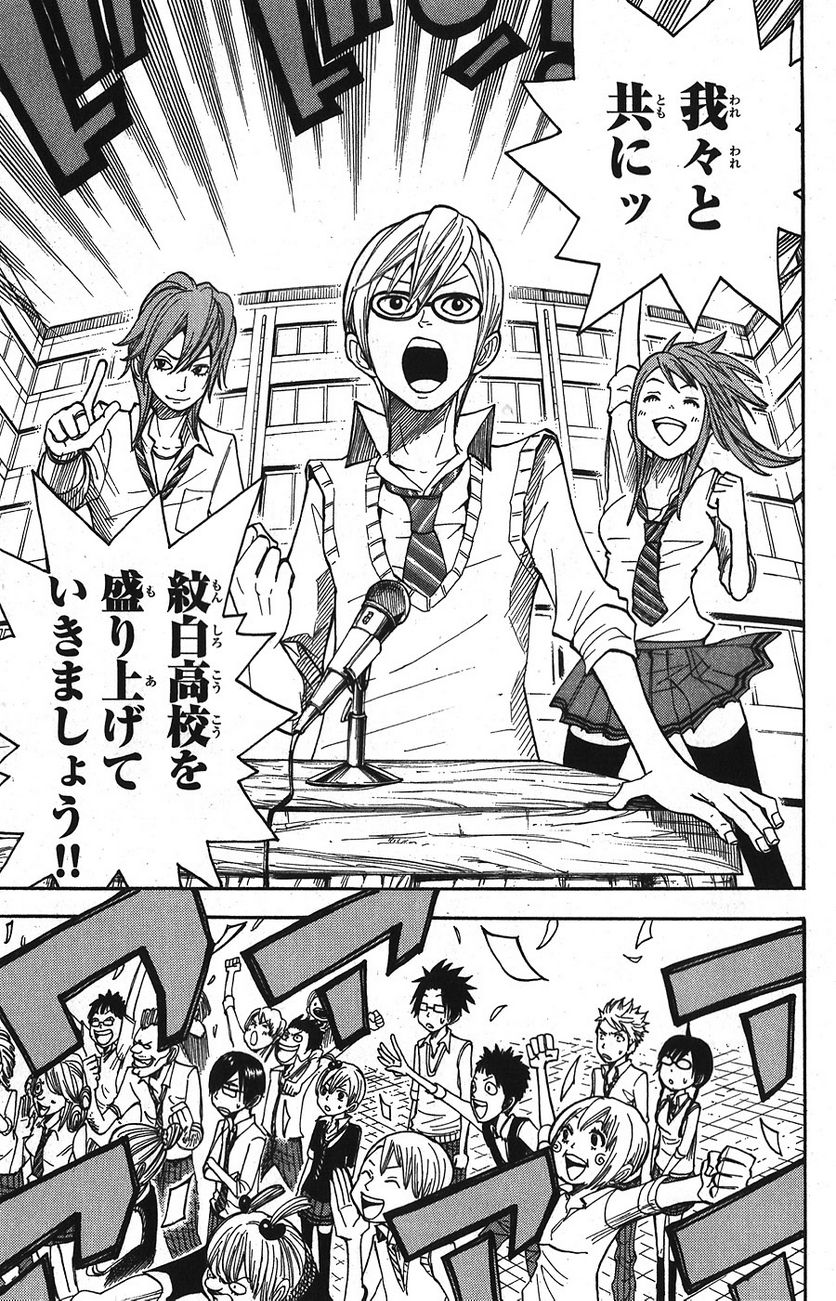 ヤンキー君とメガネちゃん 第100話 - Trang 17