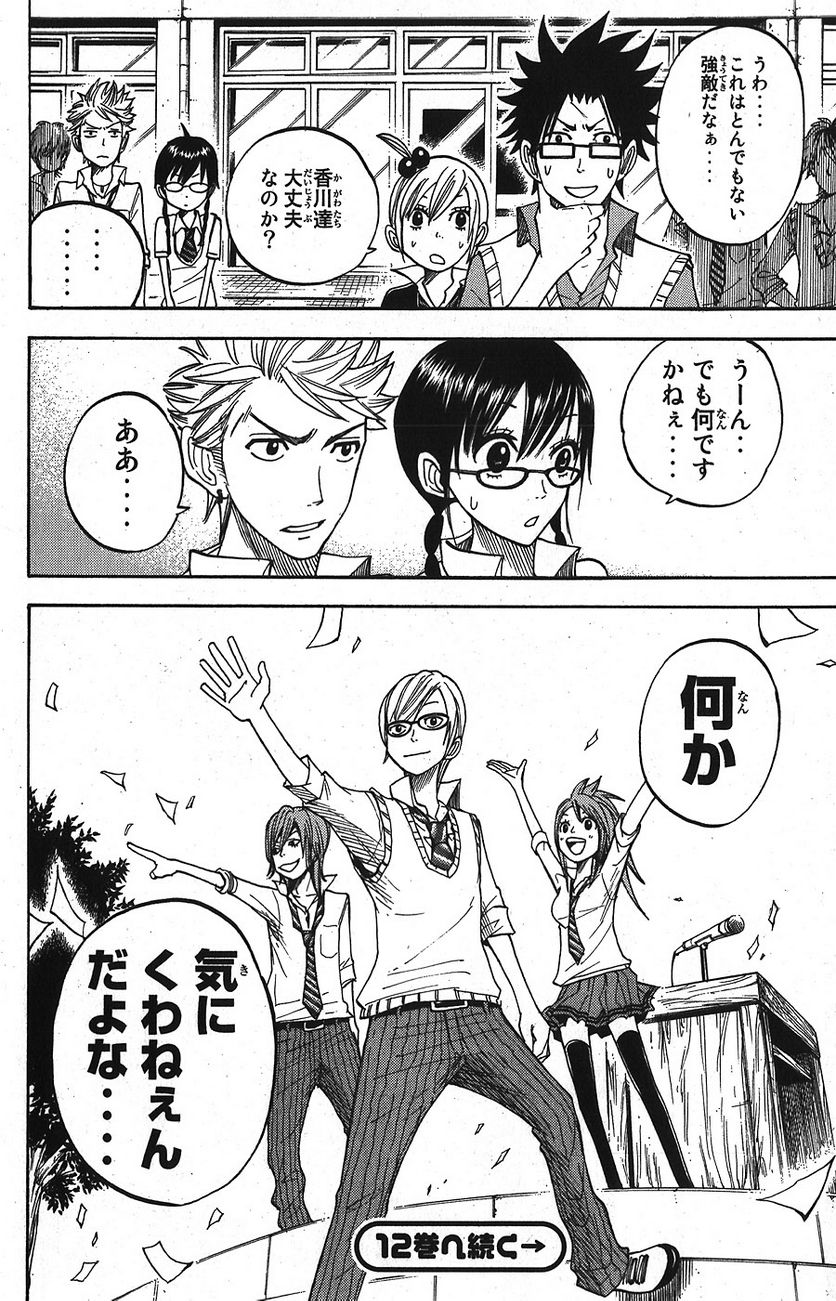 ヤンキー君とメガネちゃん 第100話 - Trang 18