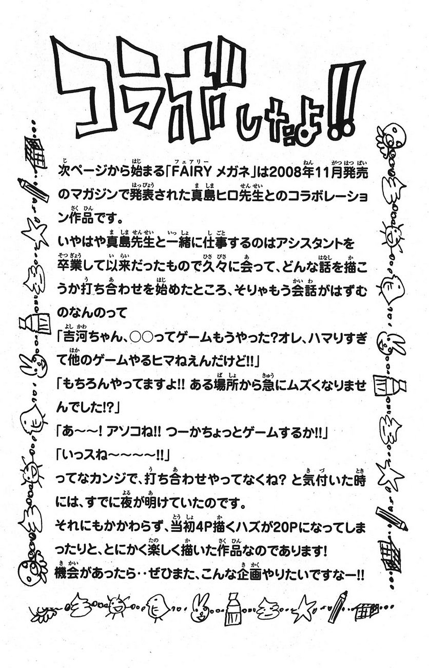 ヤンキー君とメガネちゃん 第100話 - Trang 20