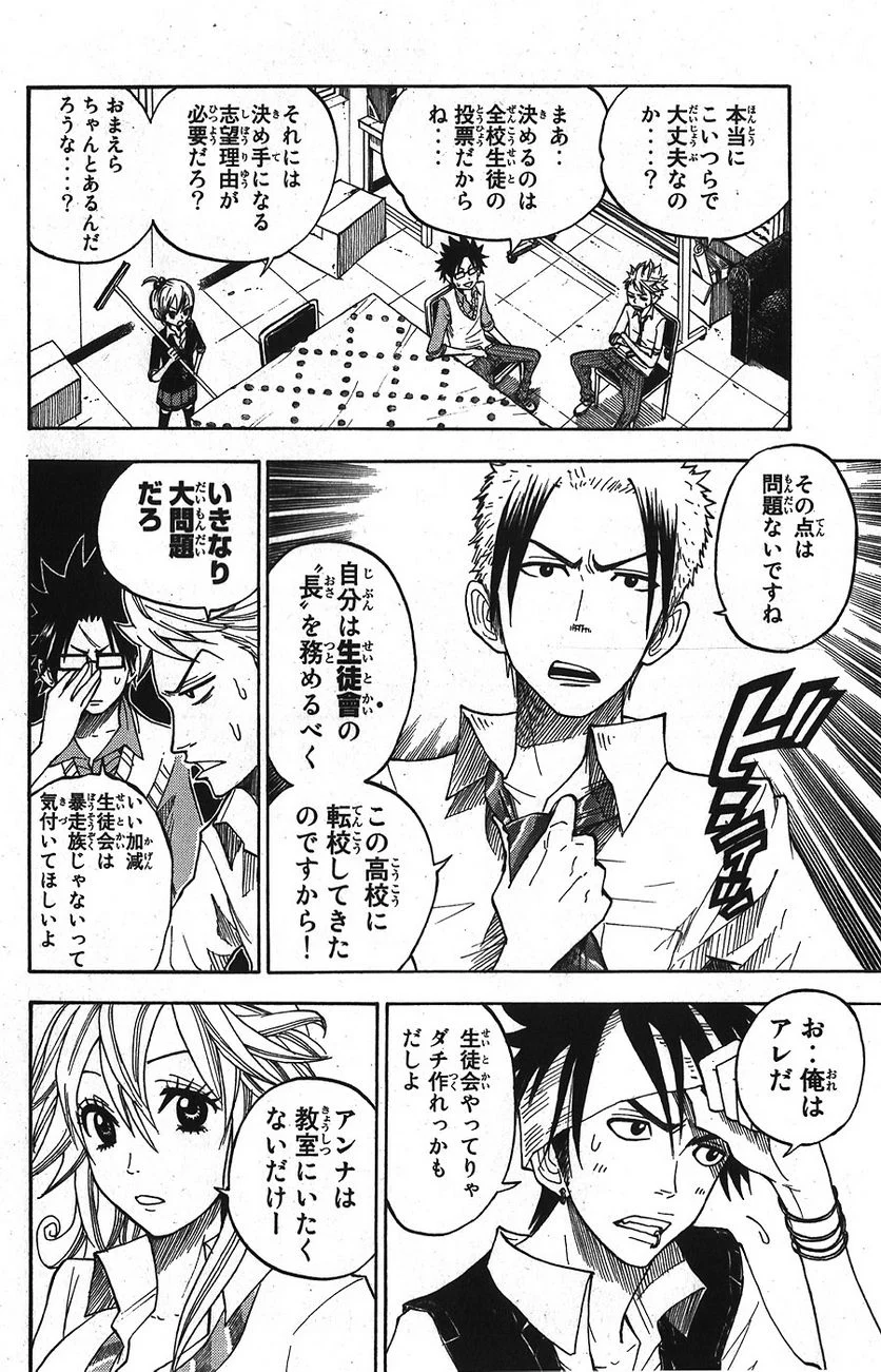 ヤンキー君とメガネちゃん 第100話 - Trang 4