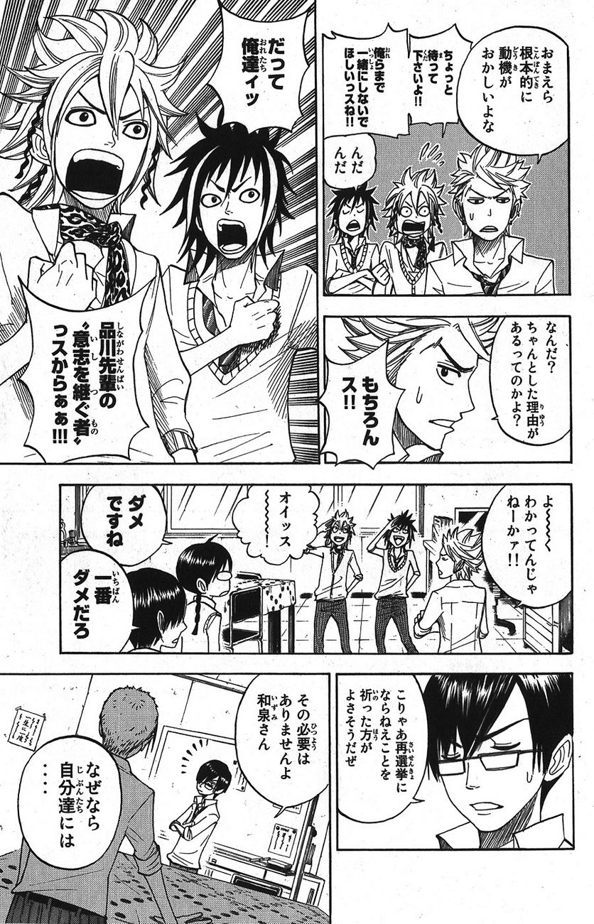 ヤンキー君とメガネちゃん 第100話 - Trang 5