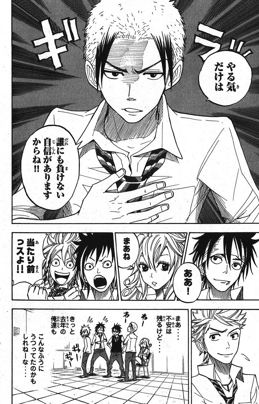 ヤンキー君とメガネちゃん 第100話 - Trang 6