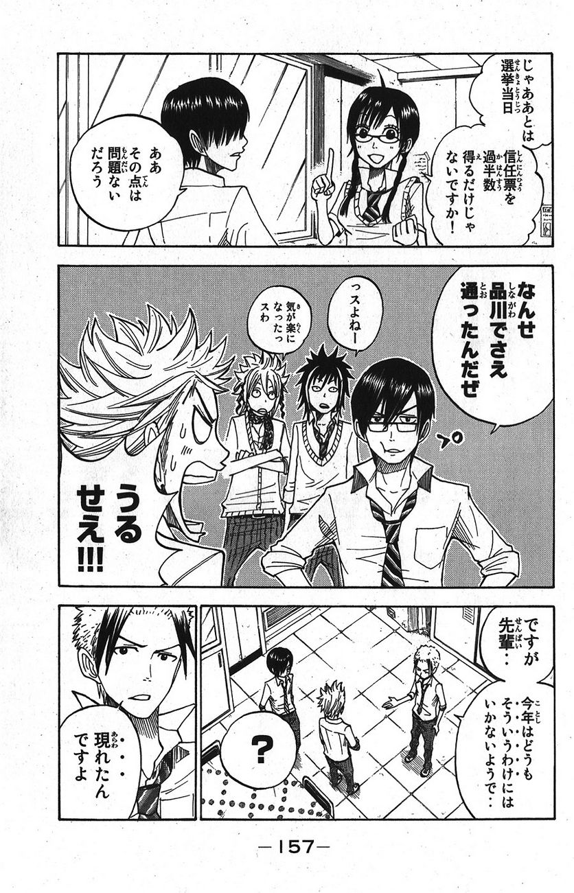 ヤンキー君とメガネちゃん 第100話 - Trang 7