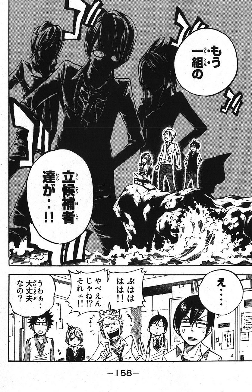 ヤンキー君とメガネちゃん 第100話 - Trang 8