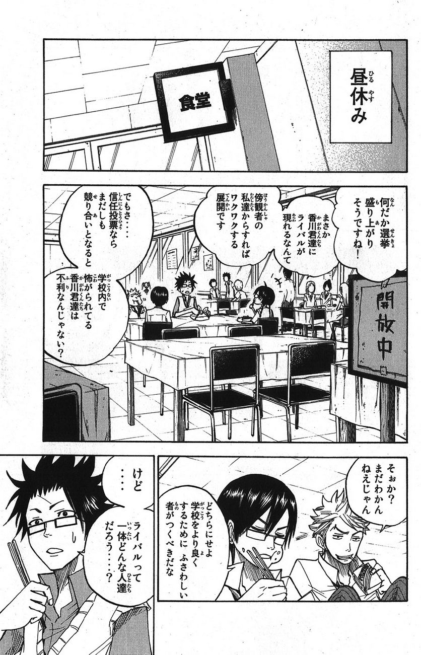 ヤンキー君とメガネちゃん 第100話 - Trang 9