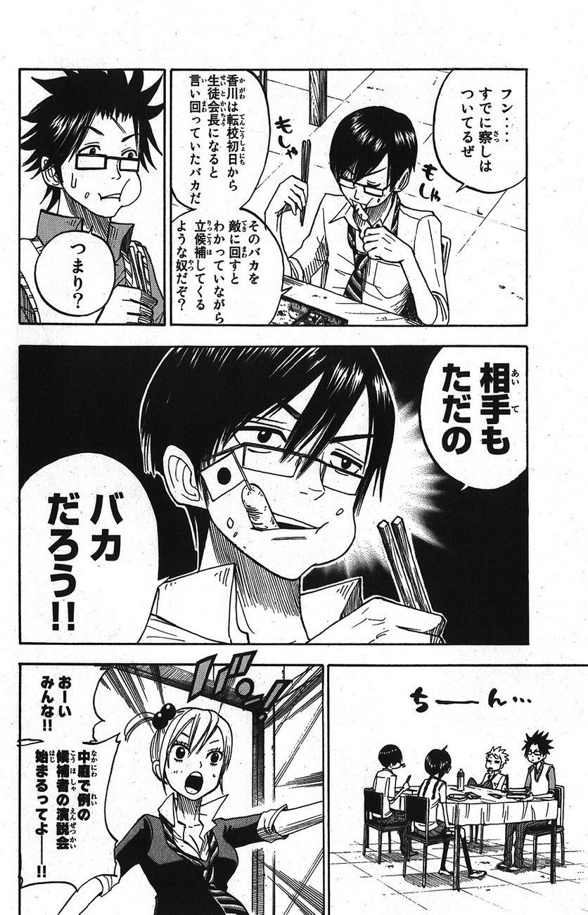 ヤンキー君とメガネちゃん 第100話 - Trang 10