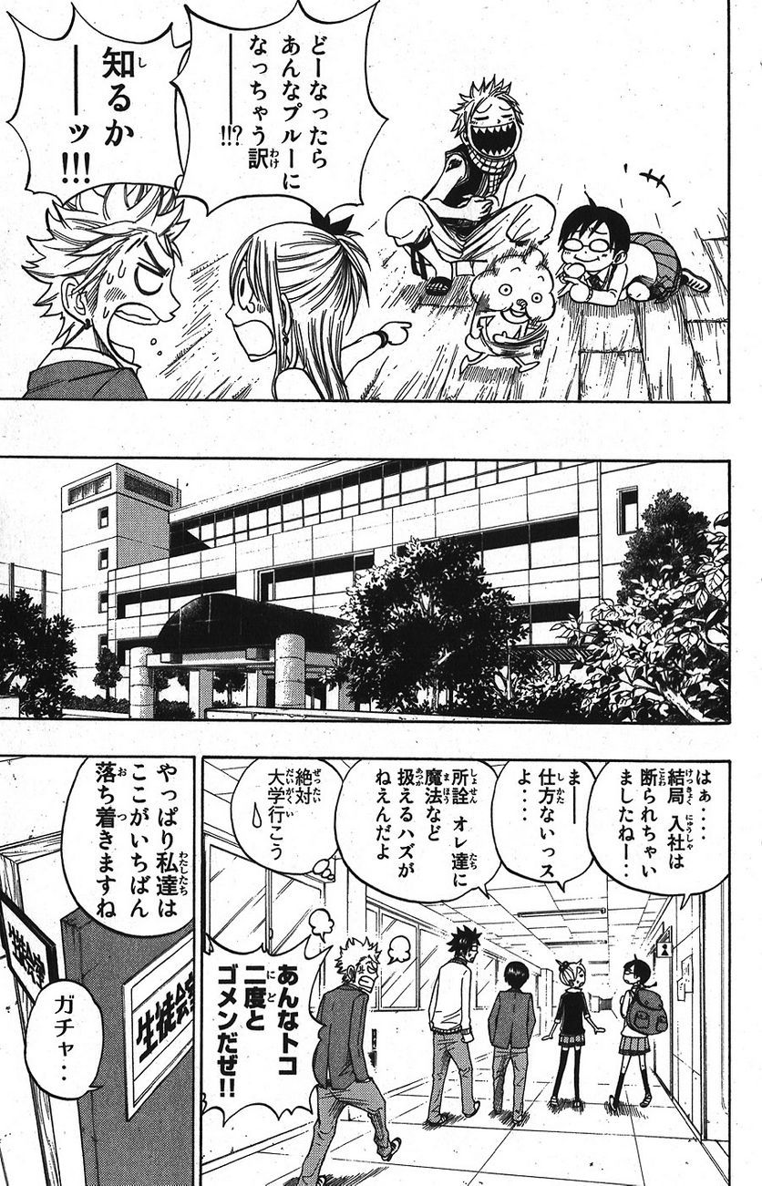 ヤンキー君とメガネちゃん 第100.1話 - Trang 19