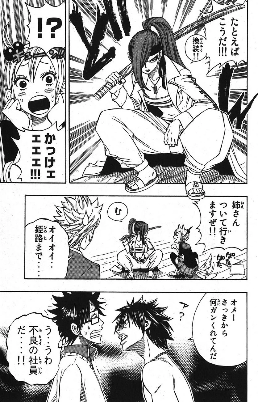 ヤンキー君とメガネちゃん 第100.1話 - Trang 7
