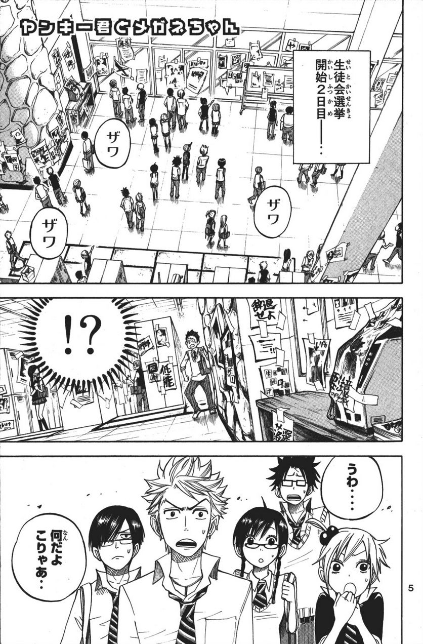 ヤンキー君とメガネちゃん 第101話 - Trang 1