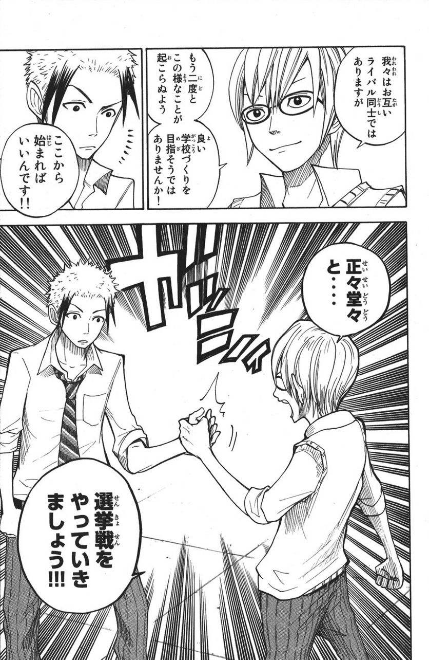 ヤンキー君とメガネちゃん 第101話 - Trang 11