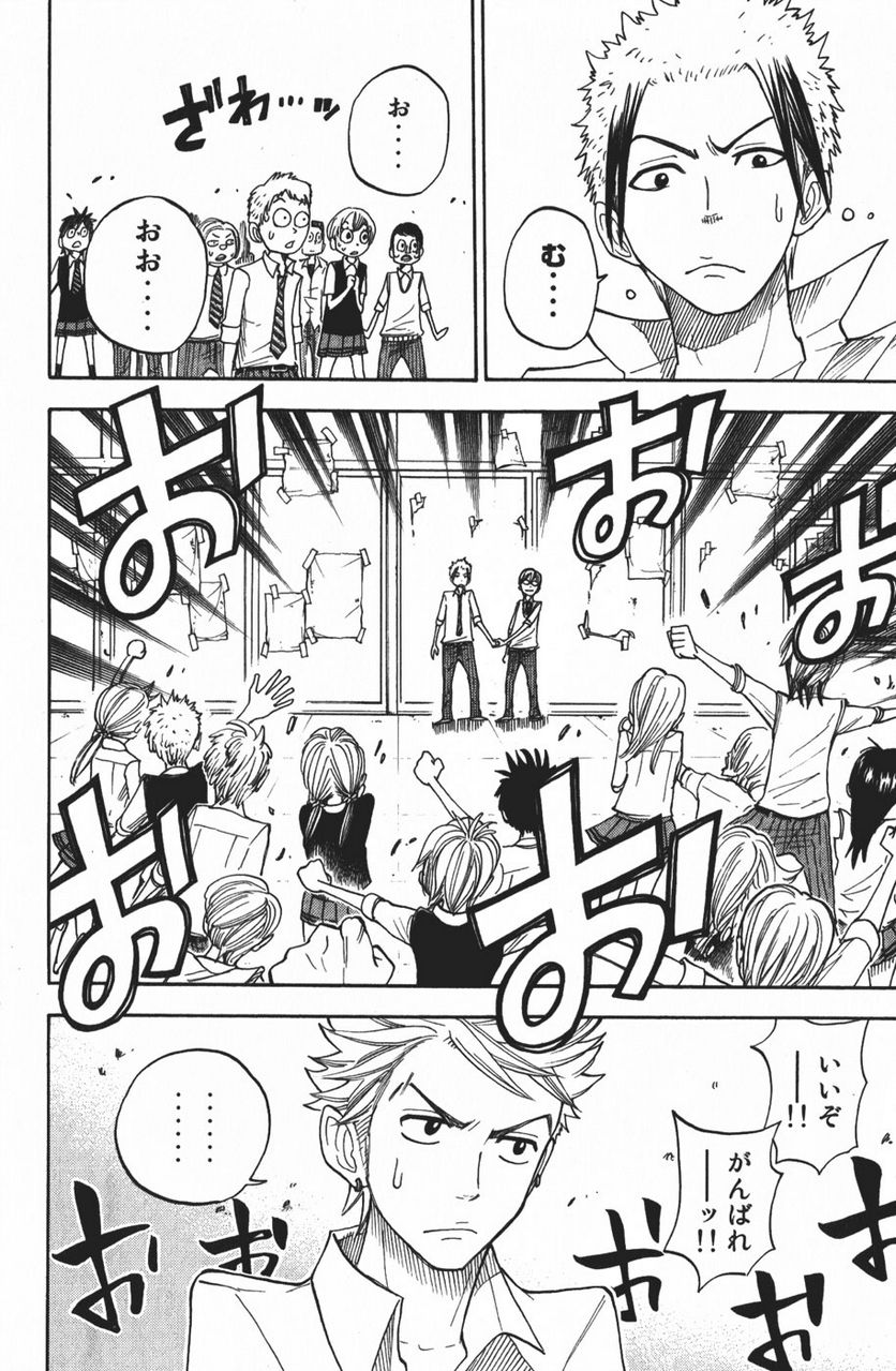 ヤンキー君とメガネちゃん 第101話 - Trang 12