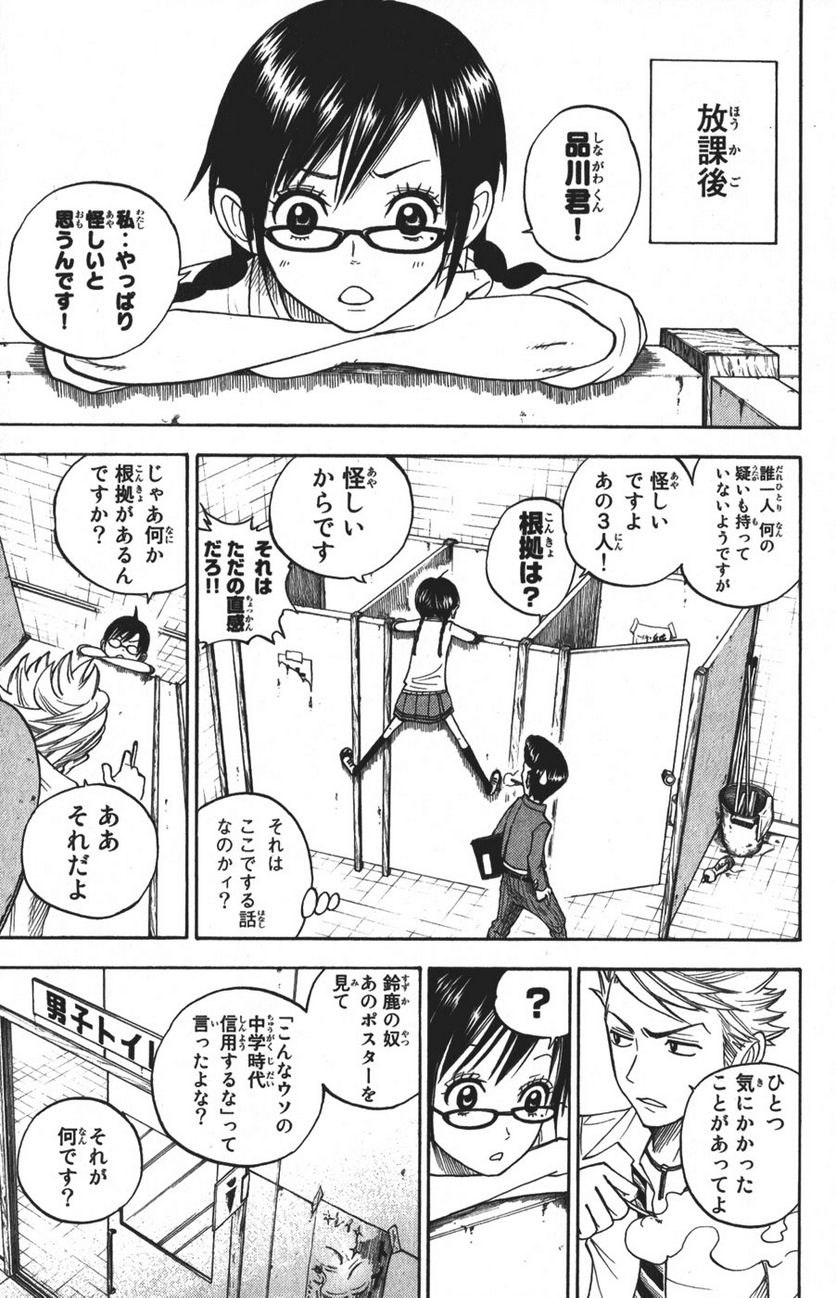 ヤンキー君とメガネちゃん 第101話 - Trang 13